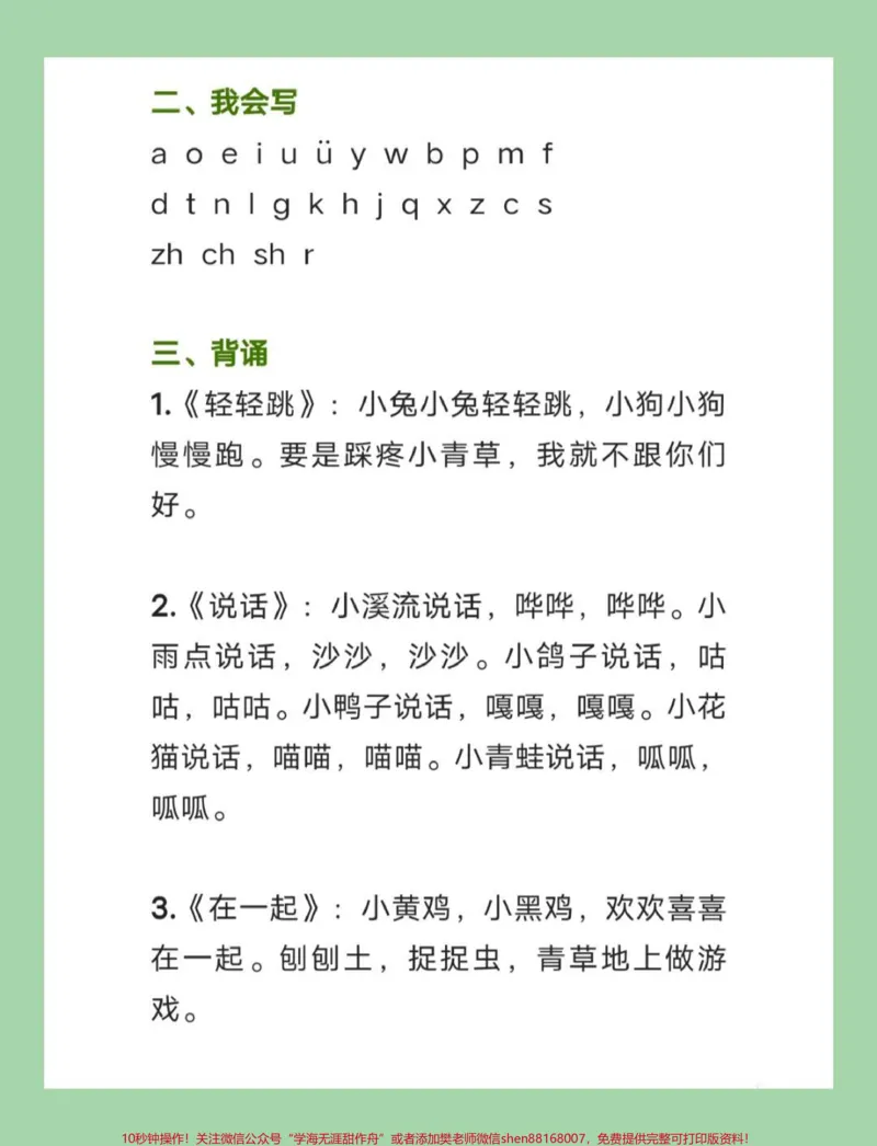 《#家长收藏孩子受益#必考考点#一年级语文#期中考试家长为孩子保存学习》第5页预览