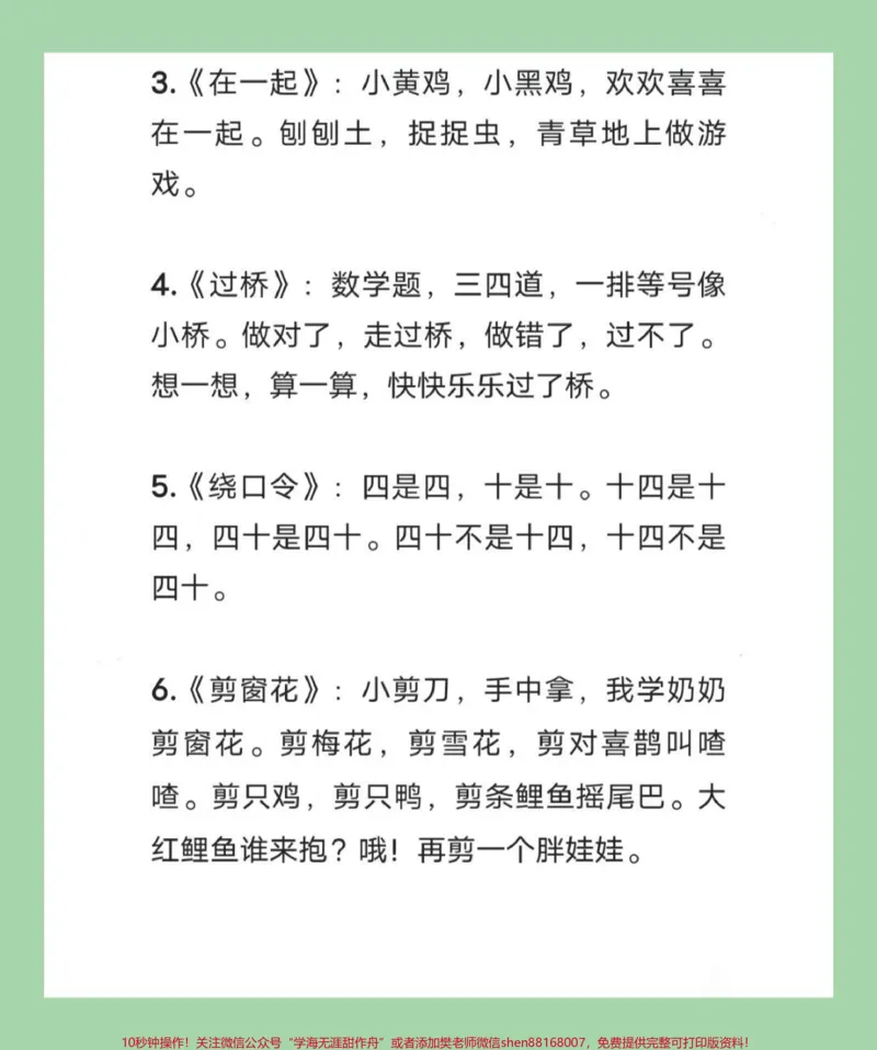 《#家长收藏孩子受益#必考考点#一年级语文#期中考试家长为孩子保存学习》第6页预览
