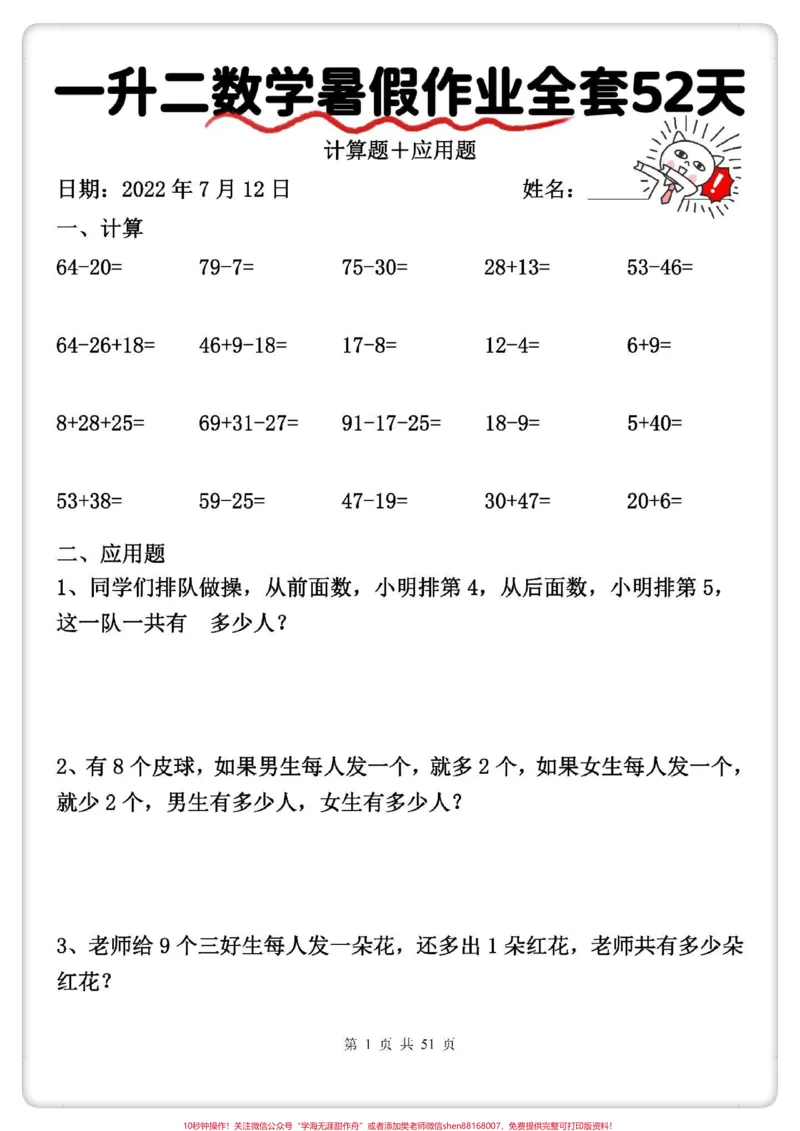 《一升二暑假作业来啦。#暑假预习#一升二暑假安排#暑假作业#暑假充电计划#假期学习》第2页预览