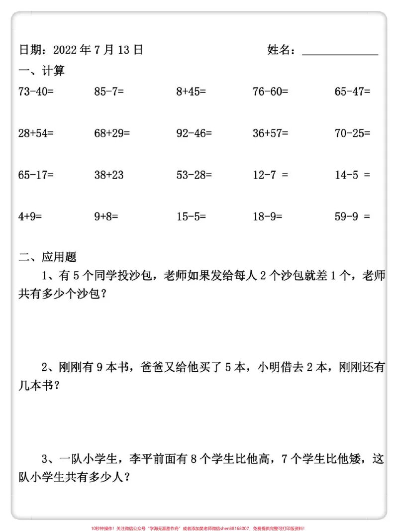《一升二暑假作业来啦。#暑假预习#一升二暑假安排#暑假作业#暑假充电计划#假期学习》第3页预览