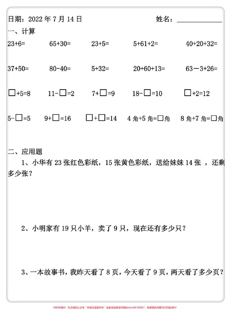 《一升二暑假作业来啦。#暑假预习#一升二暑假安排#暑假作业#暑假充电计划#假期学习》第4页预览