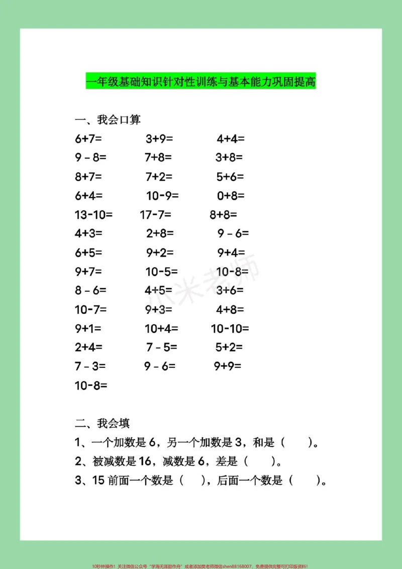 《#家长收藏孩子受益#必考考点#一年级数学家长为孩子保存练习》第2页预览