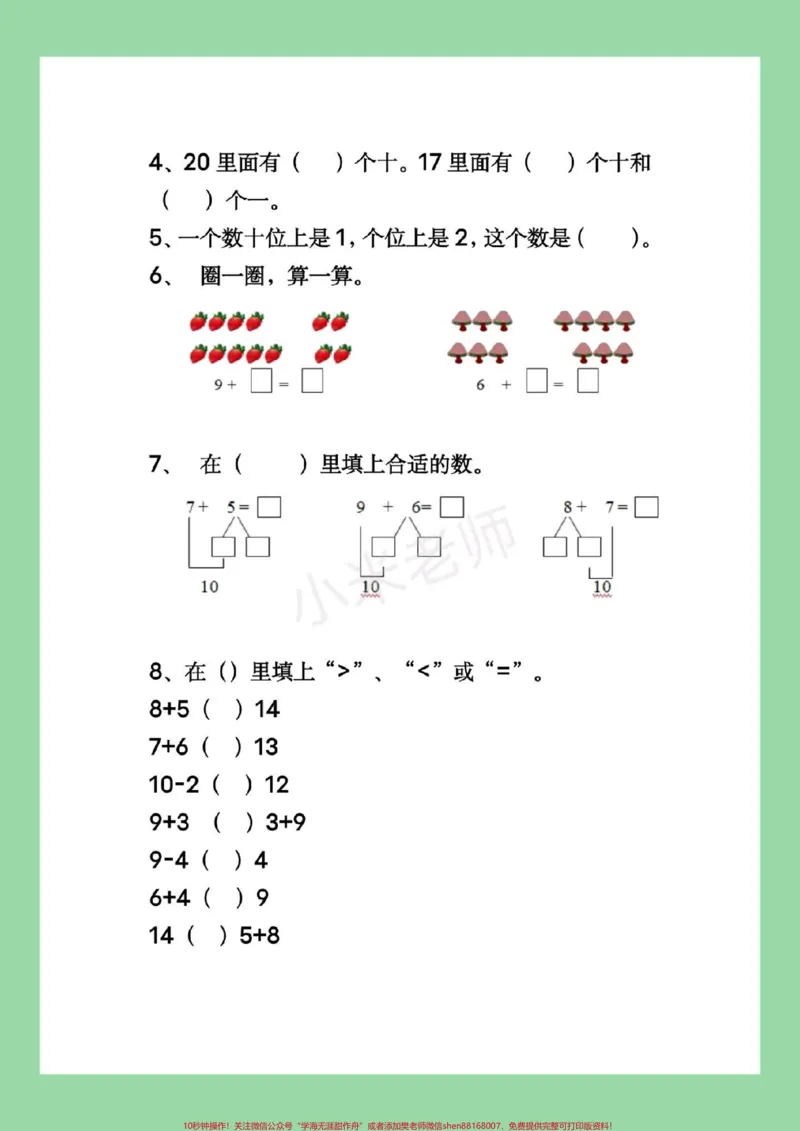 《#家长收藏孩子受益#必考考点#一年级数学家长为孩子保存练习》第3页预览