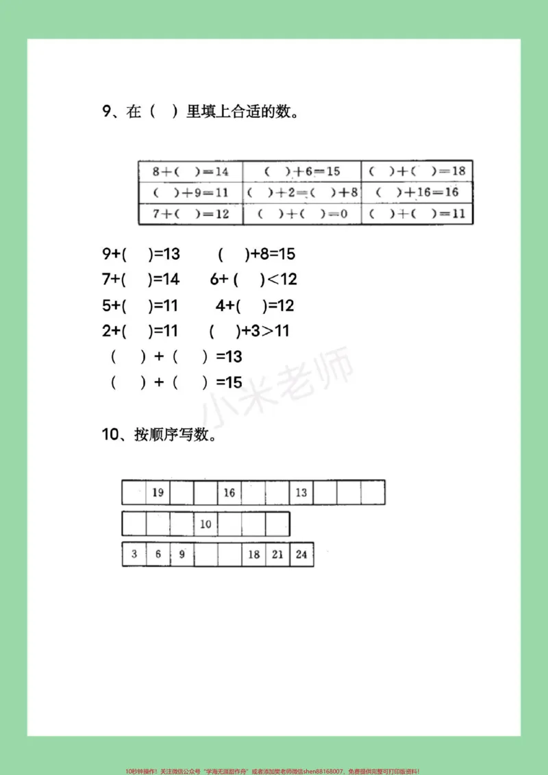 《#家长收藏孩子受益#必考考点#一年级数学家长为孩子保存练习》第4页预览