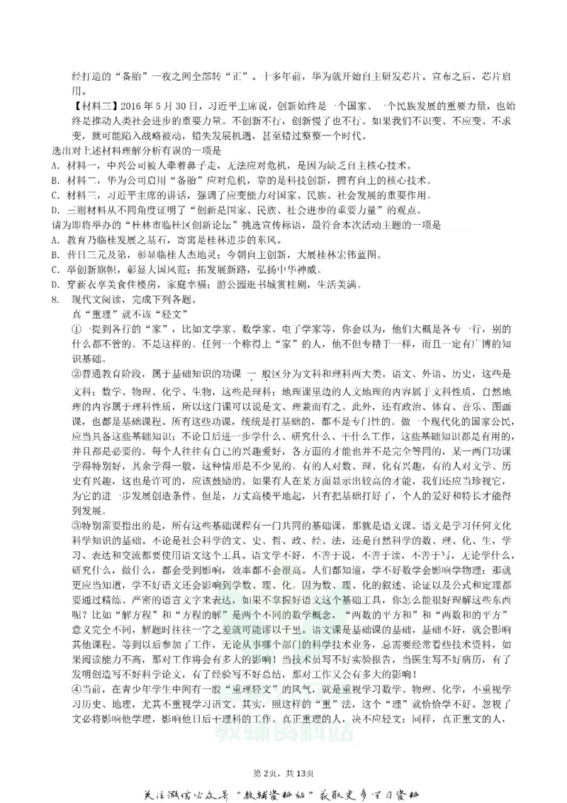 《2019广西桂林市中考语文真题及答案_初高中资料库_初中资料库（转存避免链接过期失效）_初中语文》第2页预览