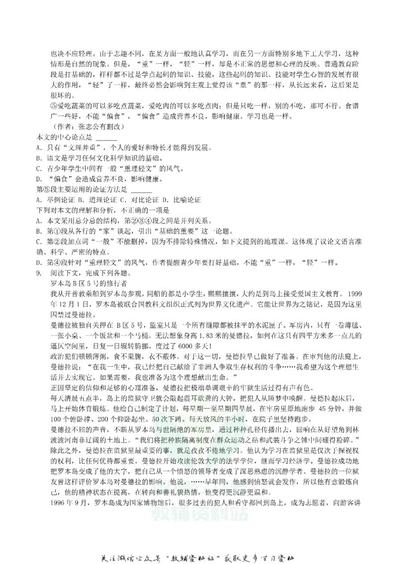 《2019广西桂林市中考语文真题及答案_初高中资料库_初中资料库（转存避免链接过期失效）_初中语文》第3页预览