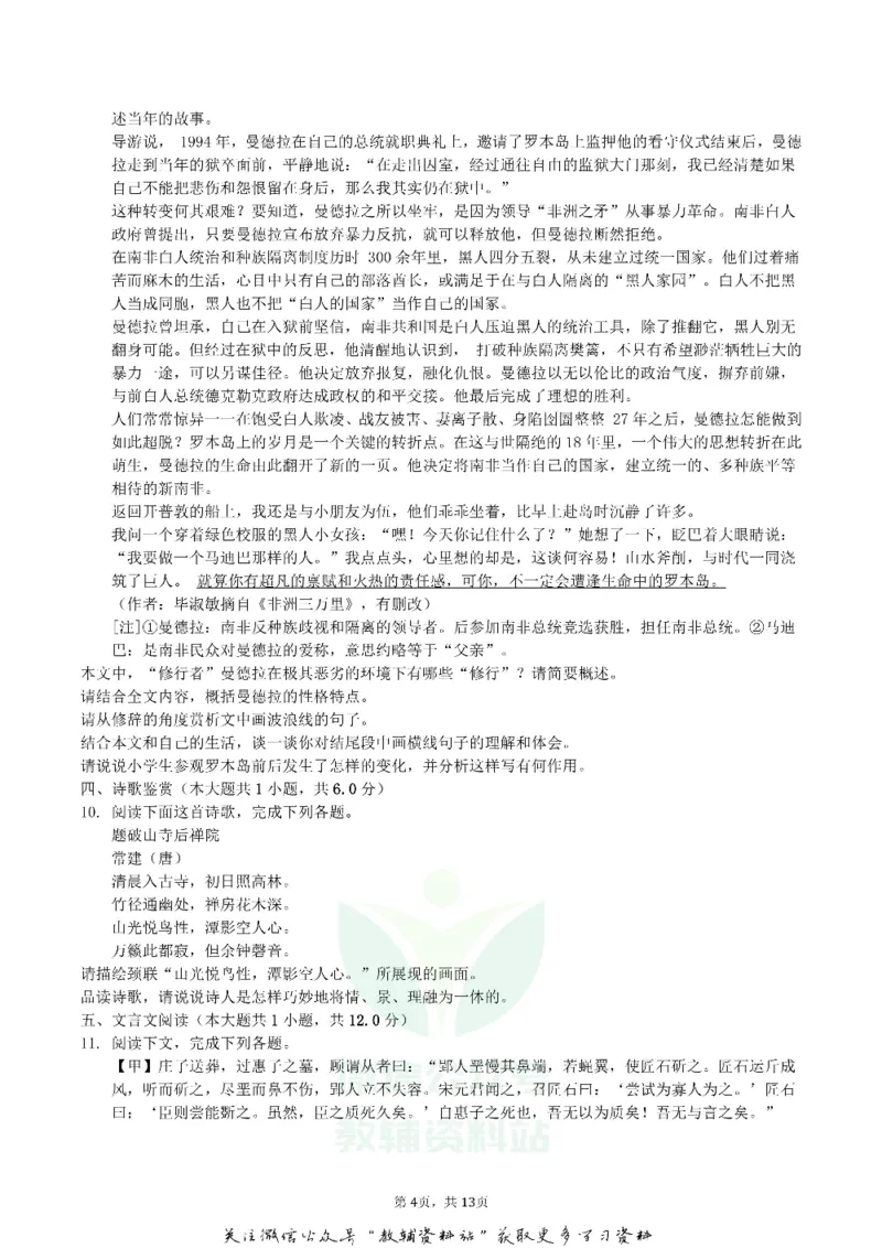 《2019广西桂林市中考语文真题及答案_初高中资料库_初中资料库（转存避免链接过期失效）_初中语文》第4页预览