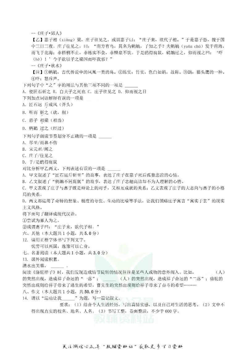《2019广西桂林市中考语文真题及答案_初高中资料库_初中资料库（转存避免链接过期失效）_初中语文》第5页预览