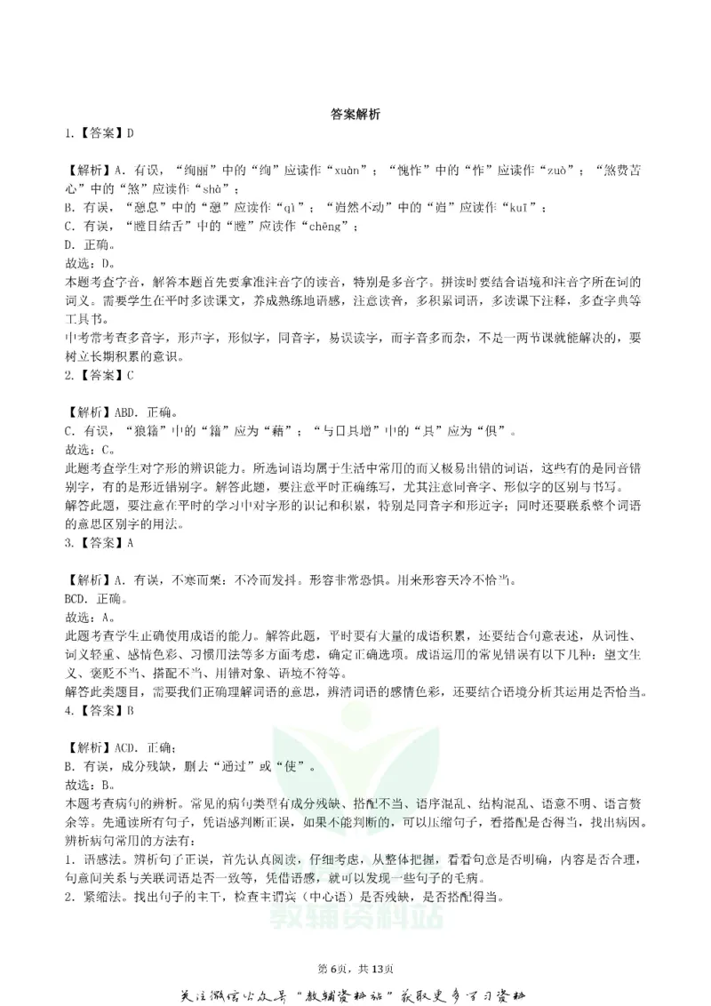 《2019广西桂林市中考语文真题及答案_初高中资料库_初中资料库（转存避免链接过期失效）_初中语文》第6页预览
