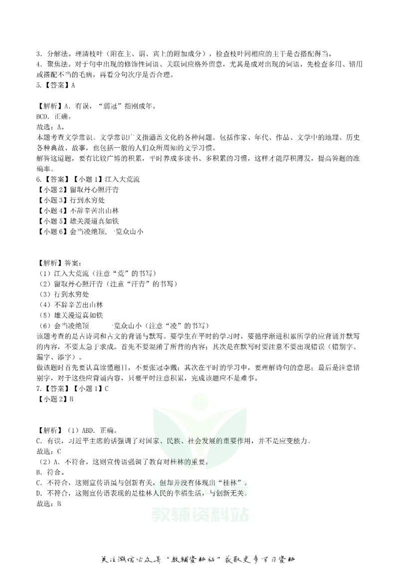 《2019广西桂林市中考语文真题及答案_初高中资料库_初中资料库（转存避免链接过期失效）_初中语文》第7页预览