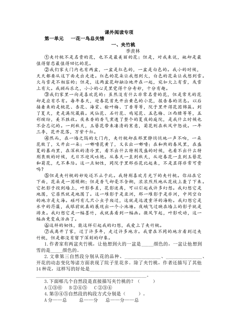 《5.课外阅读练习题》第1页预览