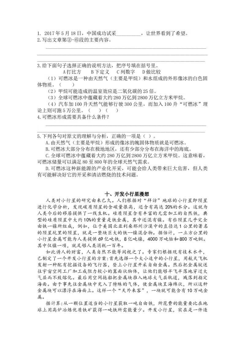 《5.课外阅读练习题》第10页预览