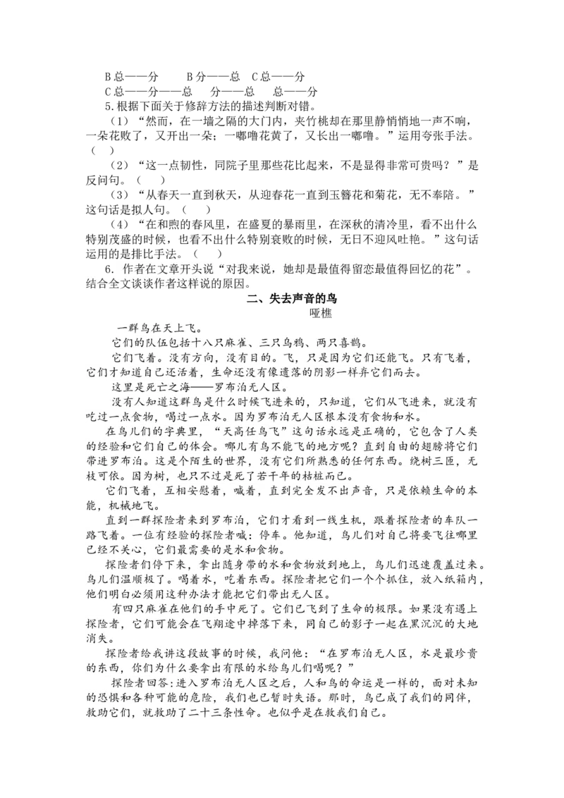 《5.课外阅读练习题》第2页预览