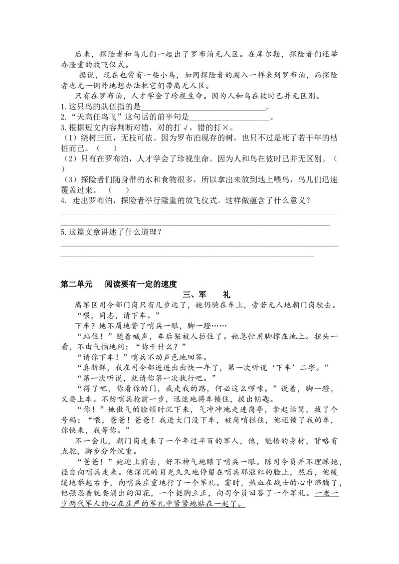 《5.课外阅读练习题》第3页预览