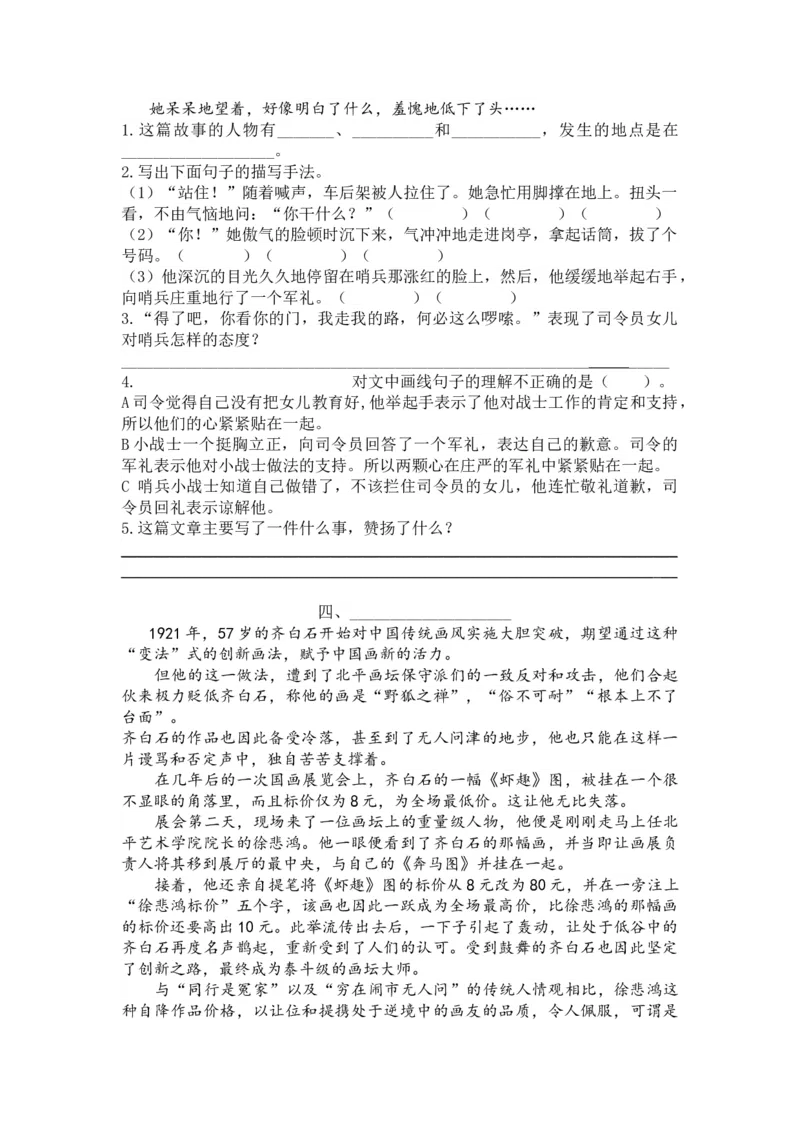 《5.课外阅读练习题》第4页预览