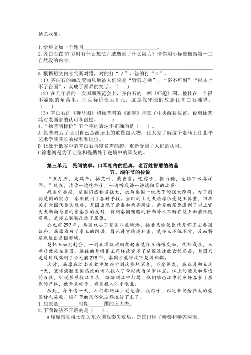 《5.课外阅读练习题》第5页预览