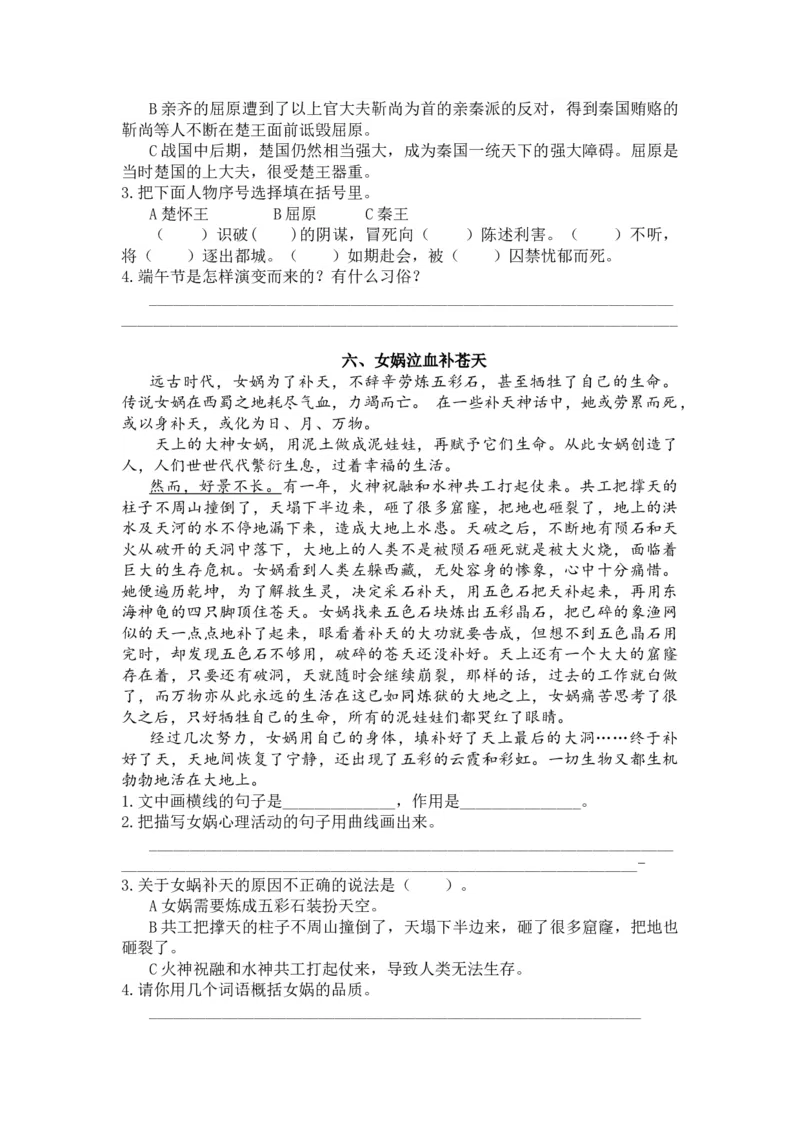 《5.课外阅读练习题》第6页预览