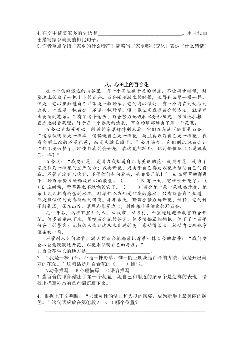 《5.课外阅读练习题》第8页预览