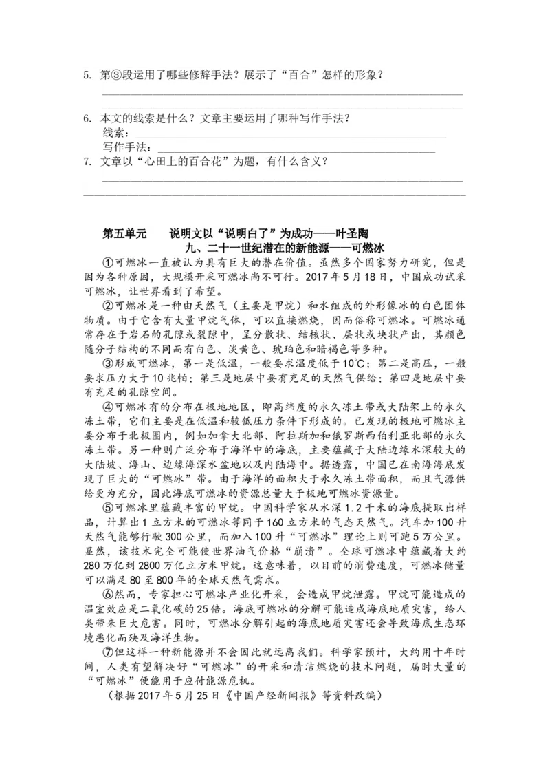 《5.课外阅读练习题》第9页预览