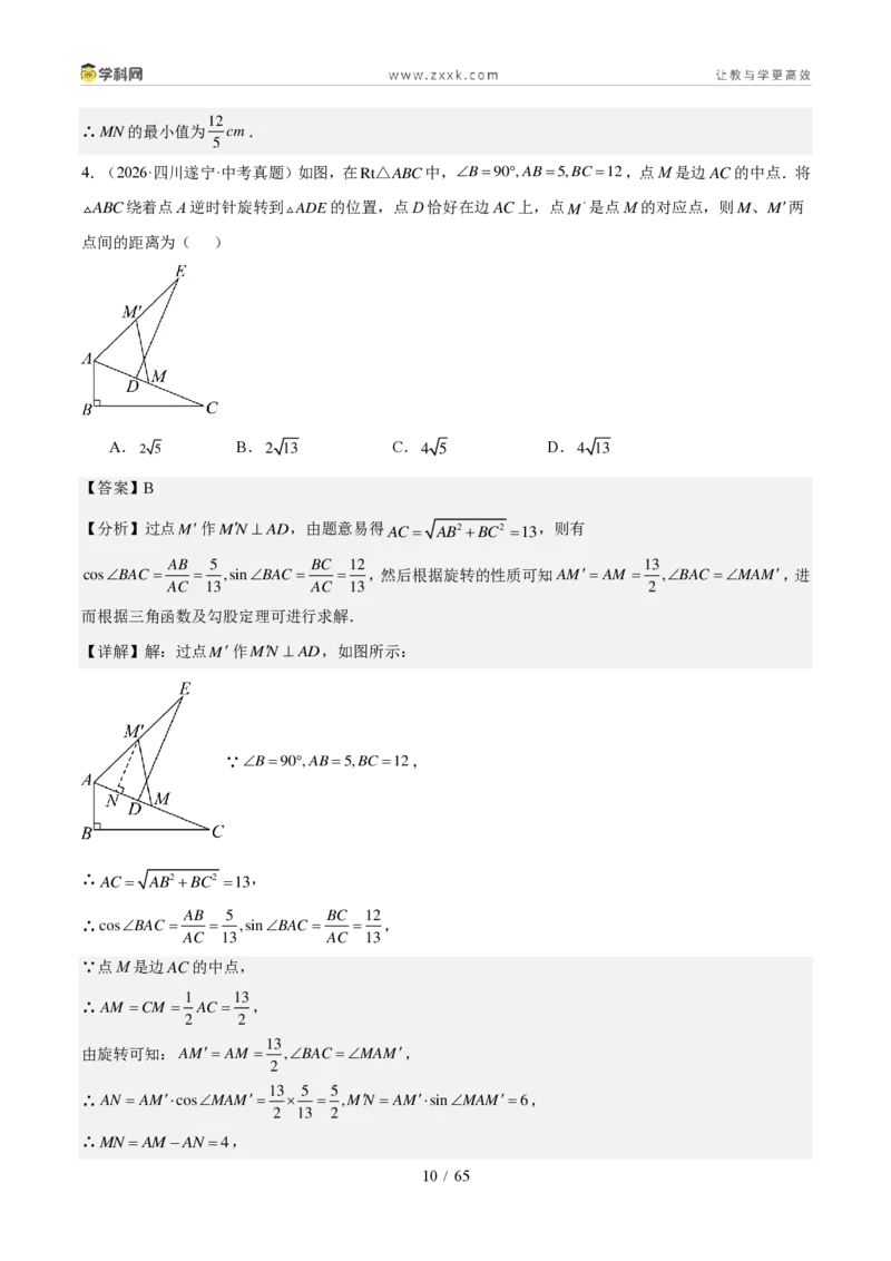 《专题06相似三角形与解直角三角形（1年汇编）（四川专用）（解析版）_2026秋初中教辅合集_2027学科网&_2027新好题汇编_2027好题汇编2026中考数学真题分类汇编（四川专用）》第10页预览