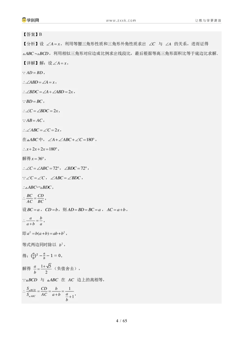 《专题06相似三角形与解直角三角形（1年汇编）（四川专用）（解析版）_2026秋初中教辅合集_2027学科网&_2027新好题汇编_2027好题汇编2026中考数学真题分类汇编（四川专用）》第4页预览