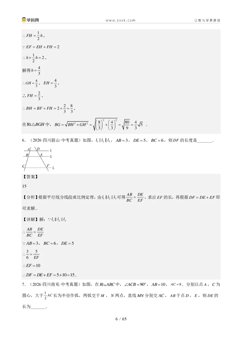 《专题06相似三角形与解直角三角形（1年汇编）（四川专用）（解析版）_2026秋初中教辅合集_2027学科网&_2027新好题汇编_2027好题汇编2026中考数学真题分类汇编（四川专用）》第6页预览