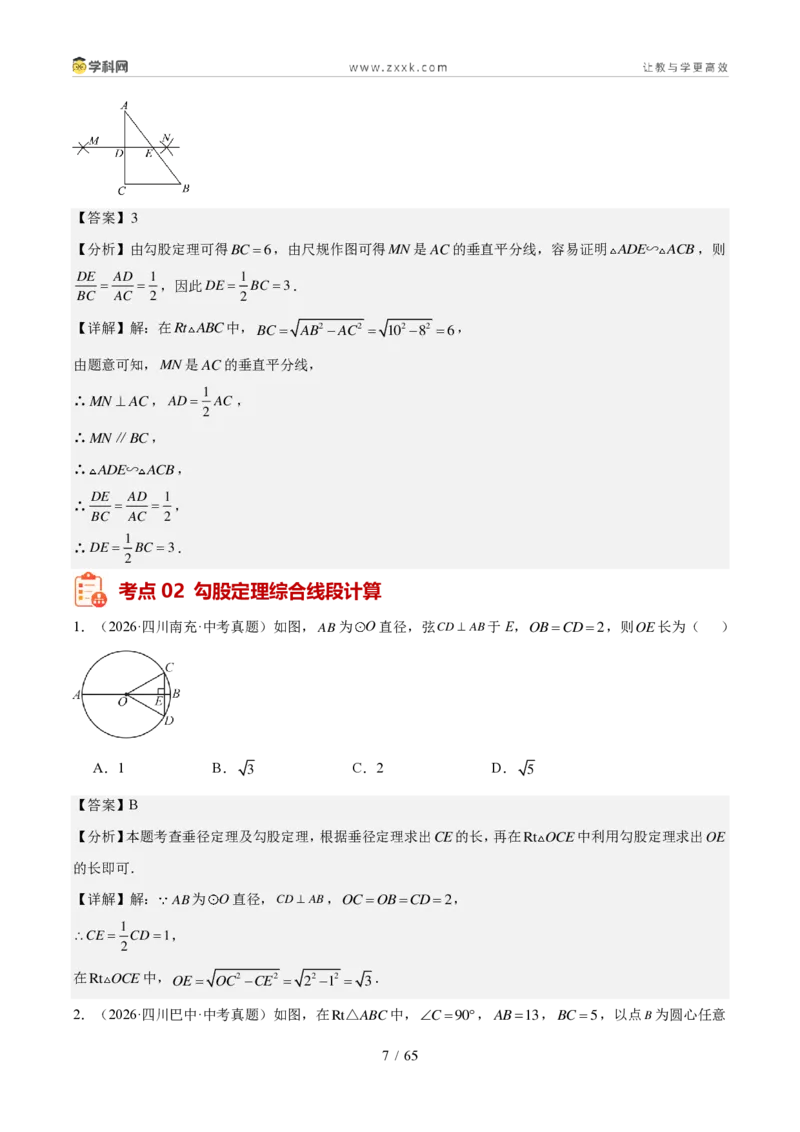 《专题06相似三角形与解直角三角形（1年汇编）（四川专用）（解析版）_2026秋初中教辅合集_2027学科网&_2027新好题汇编_2027好题汇编2026中考数学真题分类汇编（四川专用）》第7页预览