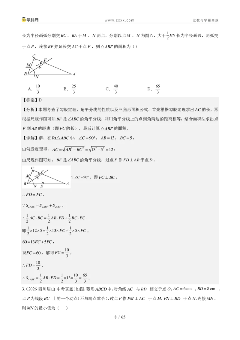 《专题06相似三角形与解直角三角形（1年汇编）（四川专用）（解析版）_2026秋初中教辅合集_2027学科网&_2027新好题汇编_2027好题汇编2026中考数学真题分类汇编（四川专用）》第8页预览