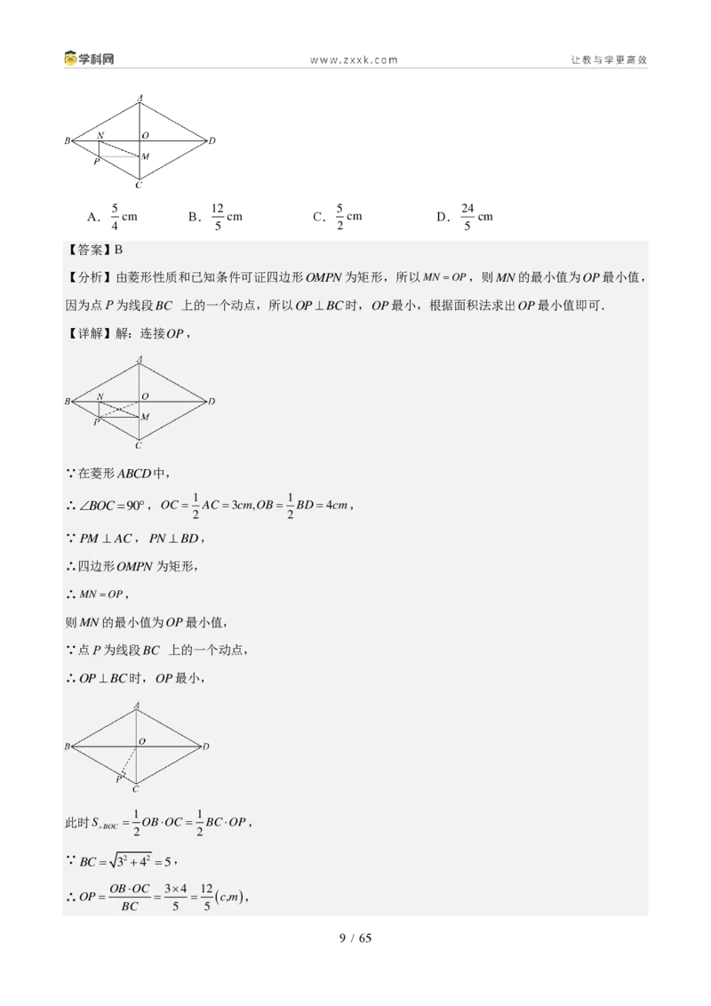 《专题06相似三角形与解直角三角形（1年汇编）（四川专用）（解析版）_2026秋初中教辅合集_2027学科网&_2027新好题汇编_2027好题汇编2026中考数学真题分类汇编（四川专用）》第9页预览