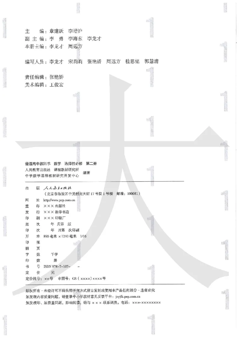 《2019新人教A版高中数学选择性必修二_初高中资料库_高中资料库（转存避免链接过期失效）_高中数学》第2页预览