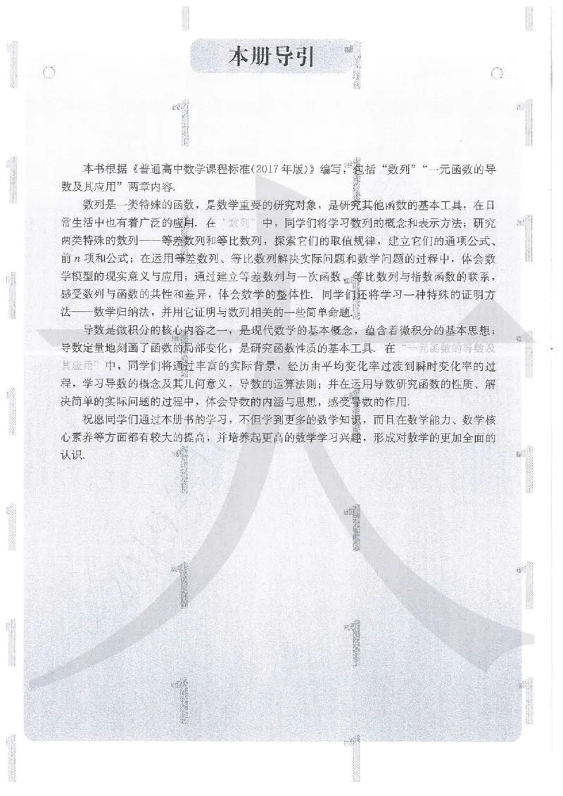 《2019新人教A版高中数学选择性必修二_初高中资料库_高中资料库（转存避免链接过期失效）_高中数学》第3页预览