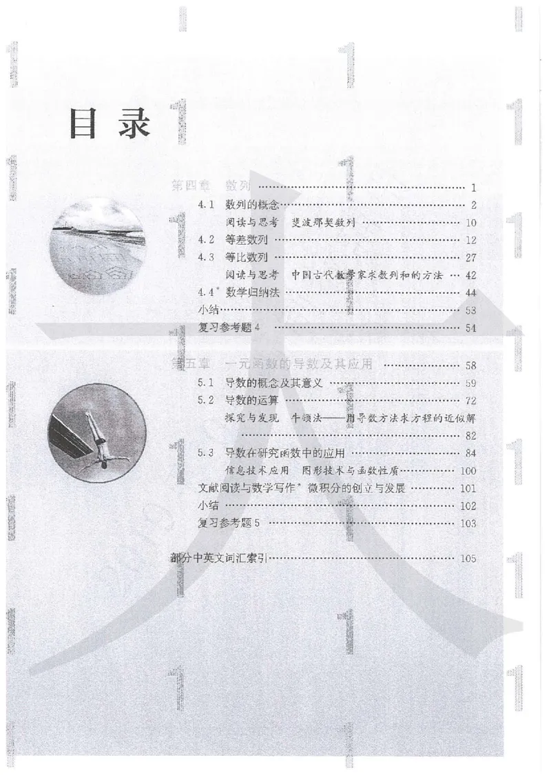 《2019新人教A版高中数学选择性必修二_初高中资料库_高中资料库（转存避免链接过期失效）_高中数学》第4页预览