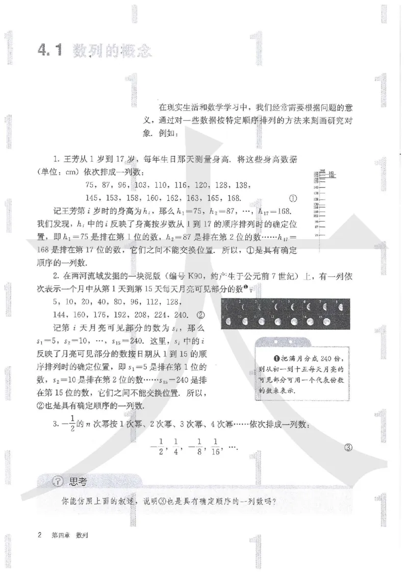 《2019新人教A版高中数学选择性必修二_初高中资料库_高中资料库（转存避免链接过期失效）_高中数学》第6页预览