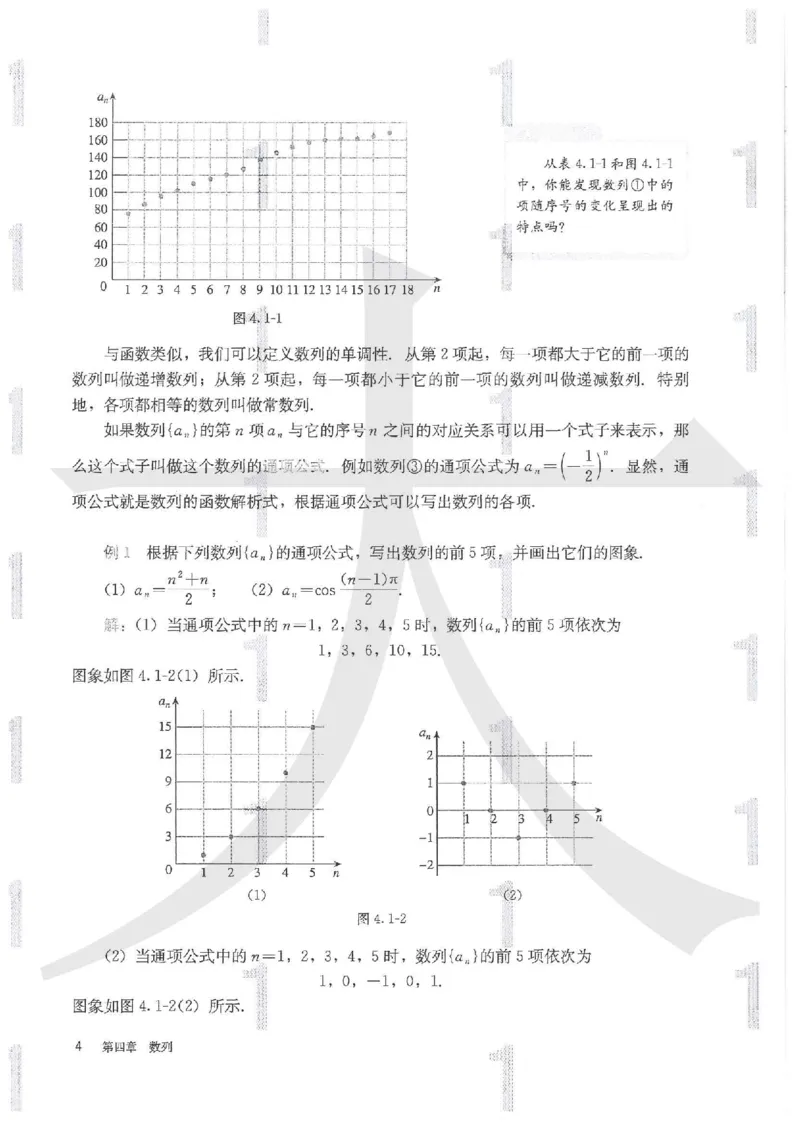 《2019新人教A版高中数学选择性必修二_初高中资料库_高中资料库（转存避免链接过期失效）_高中数学》第8页预览