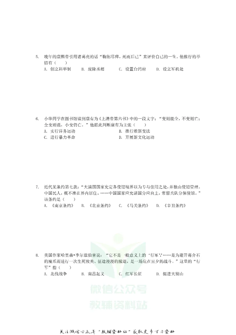 《2019江苏省泰州市中考历史真题及答案_初高中资料库_初中资料库（转存避免链接过期失效）_初中历史》第2页预览