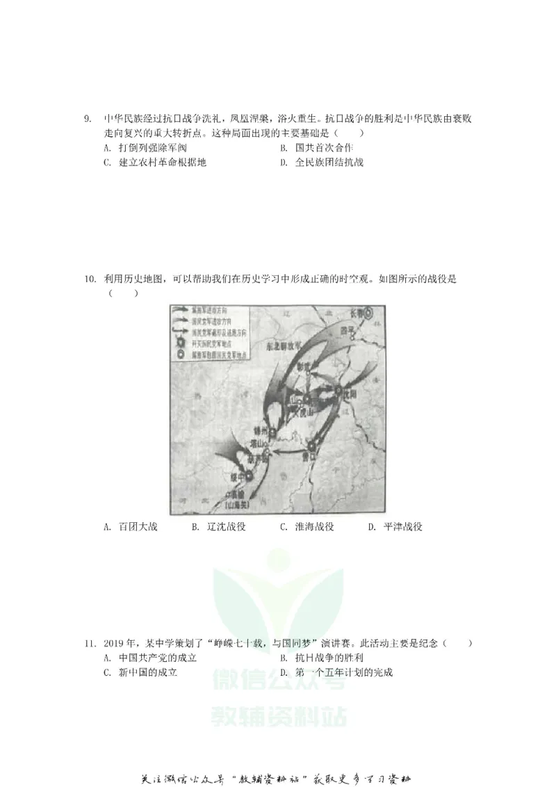 《2019江苏省泰州市中考历史真题及答案_初高中资料库_初中资料库（转存避免链接过期失效）_初中历史》第3页预览