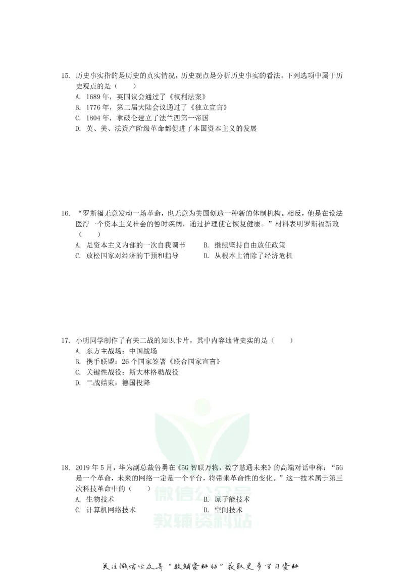 《2019江苏省泰州市中考历史真题及答案_初高中资料库_初中资料库（转存避免链接过期失效）_初中历史》第5页预览