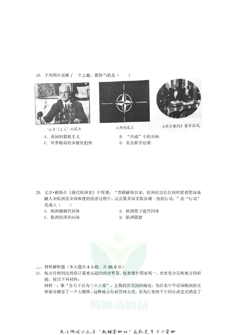 《2019江苏省泰州市中考历史真题及答案_初高中资料库_初中资料库（转存避免链接过期失效）_初中历史》第6页预览