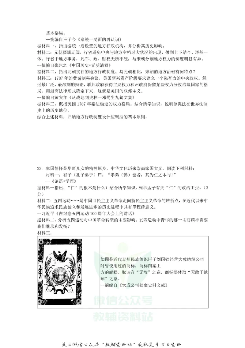 《2019江苏省泰州市中考历史真题及答案_初高中资料库_初中资料库（转存避免链接过期失效）_初中历史》第7页预览