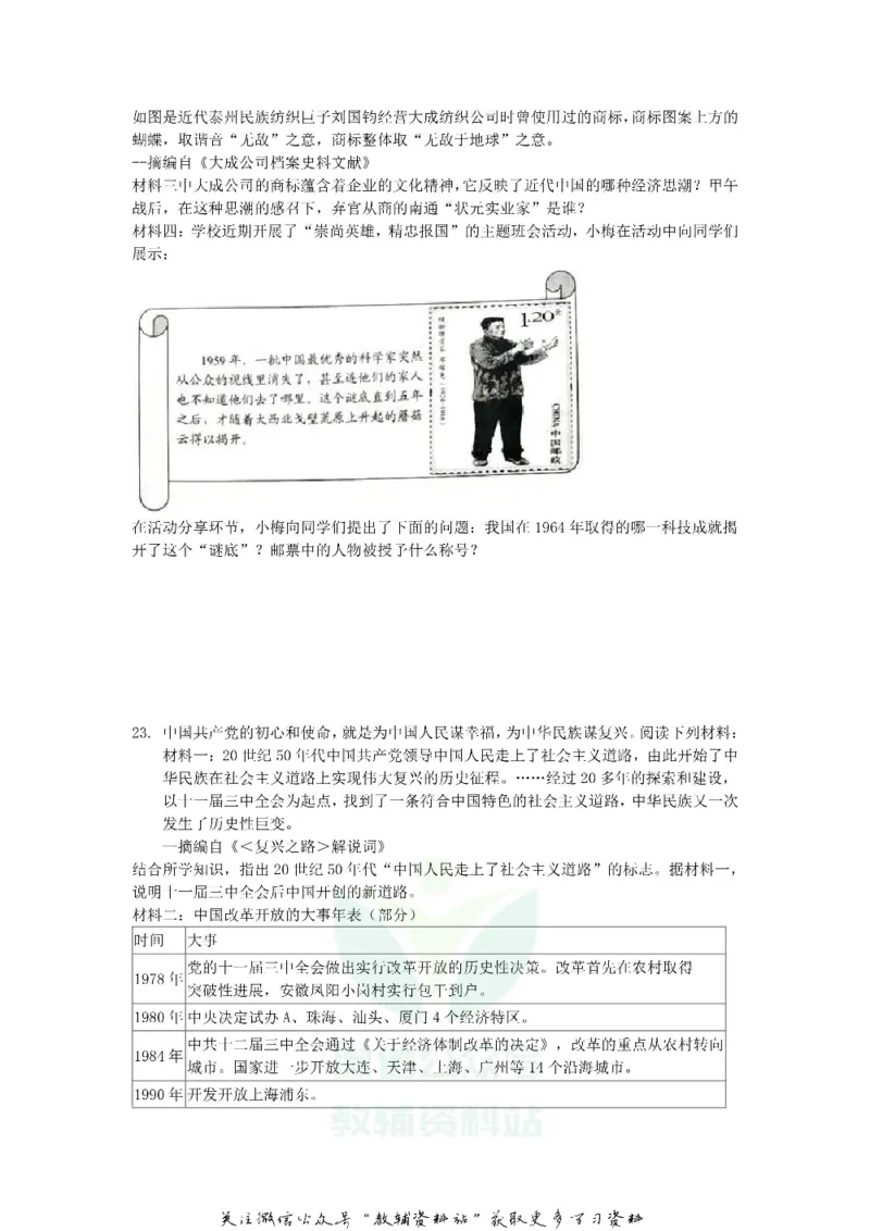 《2019江苏省泰州市中考历史真题及答案_初高中资料库_初中资料库（转存避免链接过期失效）_初中历史》第8页预览
