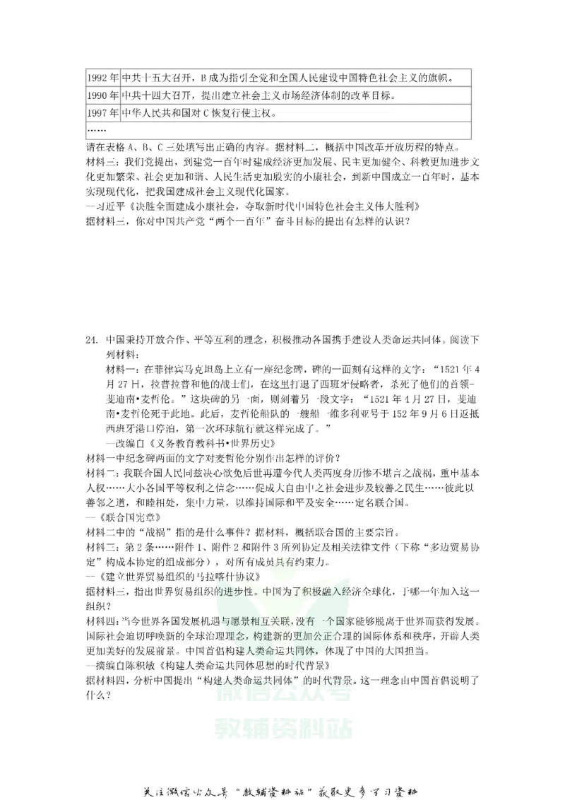 《2019江苏省泰州市中考历史真题及答案_初高中资料库_初中资料库（转存避免链接过期失效）_初中历史》第9页预览