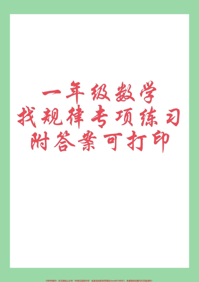 《#家长收藏孩子受益#一年级数学#必考考点》第1页预览