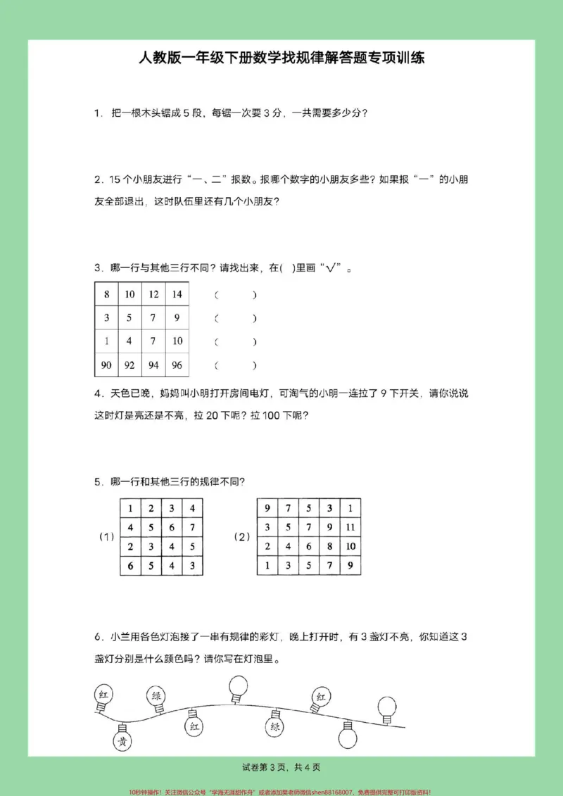 《#家长收藏孩子受益#一年级数学#必考考点》第2页预览