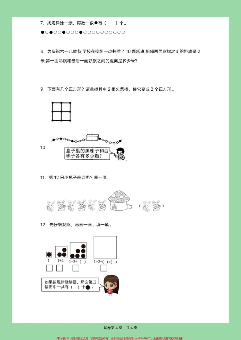 《#家长收藏孩子受益#一年级数学#必考考点》第3页预览