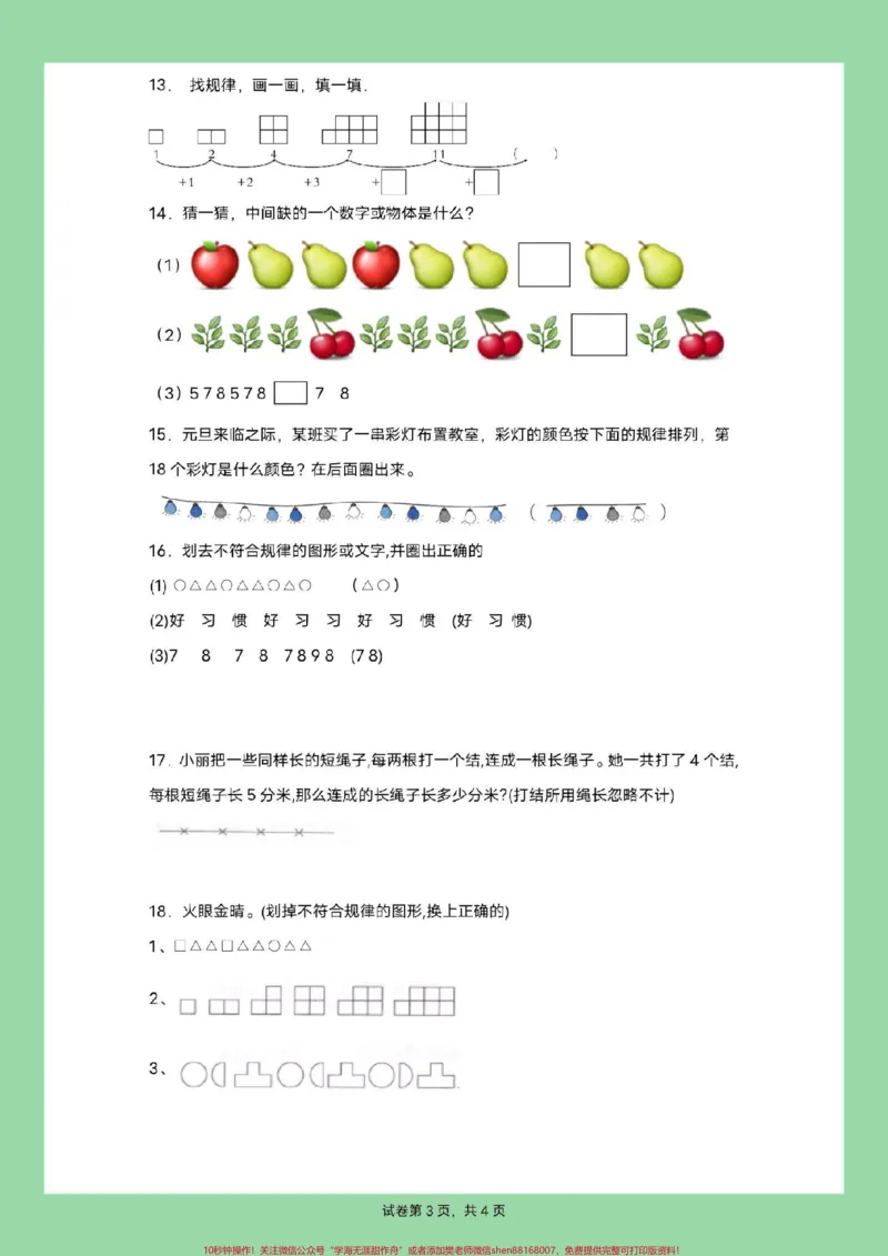 《#家长收藏孩子受益#一年级数学#必考考点》第4页预览