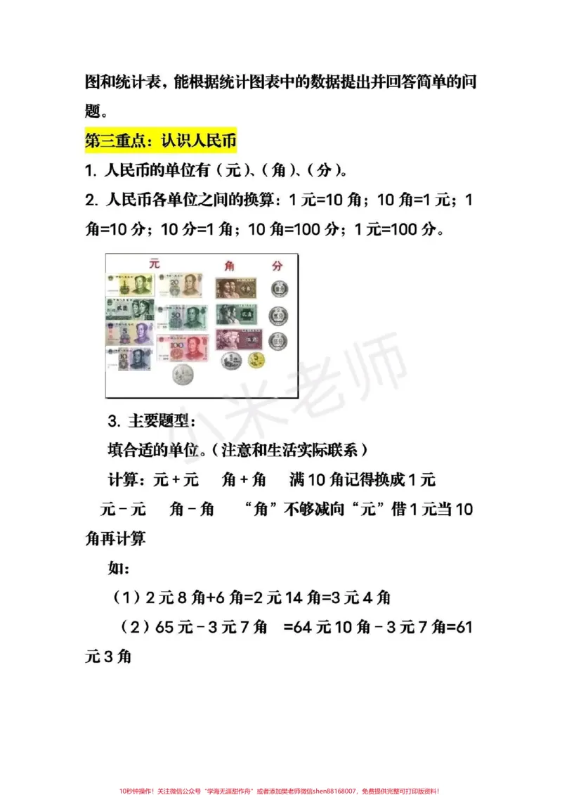 《#qunju888.com小助手#家长收藏孩子受益#一年级下册数学》第2页预览