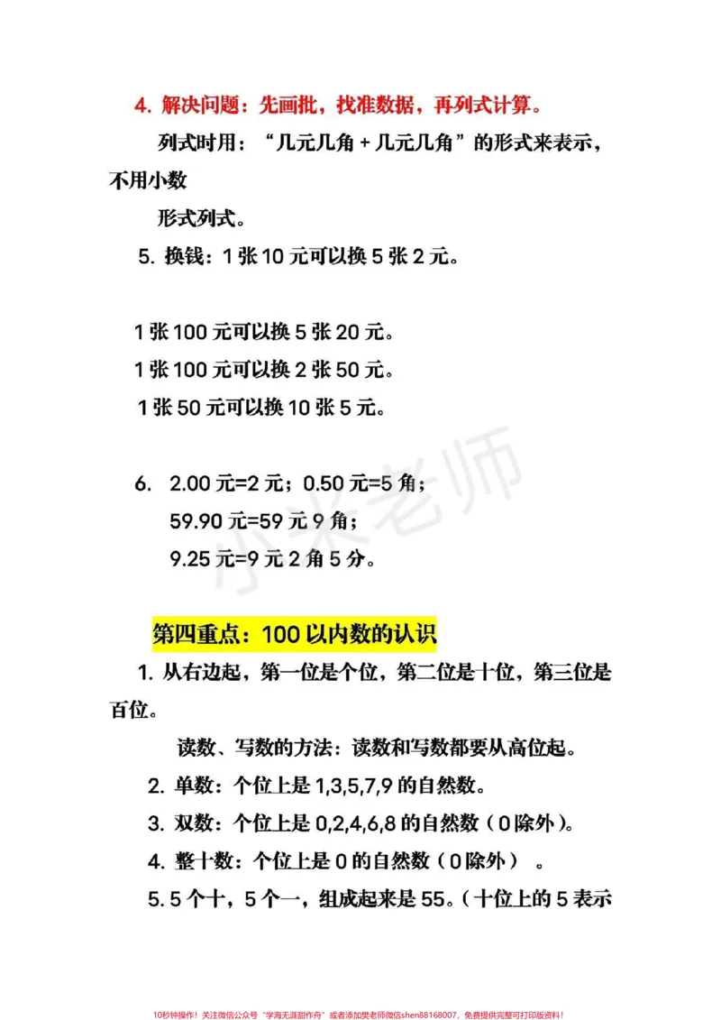 《#qunju888.com小助手#家长收藏孩子受益#一年级下册数学》第3页预览