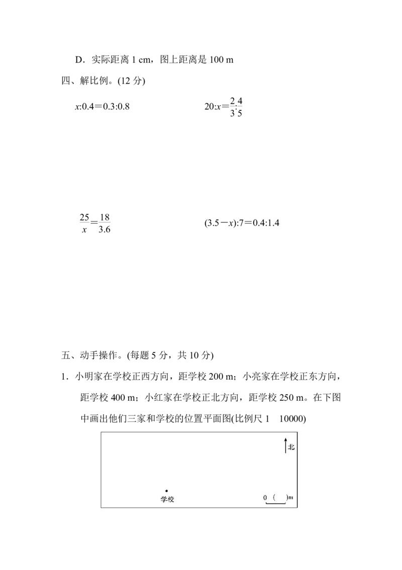 《六（下）人教版数学第四单元检测卷.2_6年级下册同步教辅_6下-数学_六下数学人教版试卷》第4页预览
