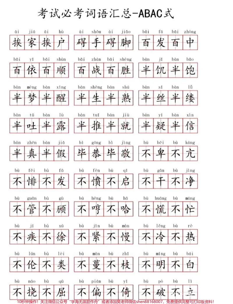 《#一年级#二年级#三年级#qunju888.com潮流东方季#教育#小学语文#知识点总结#作文素材》第2页预览