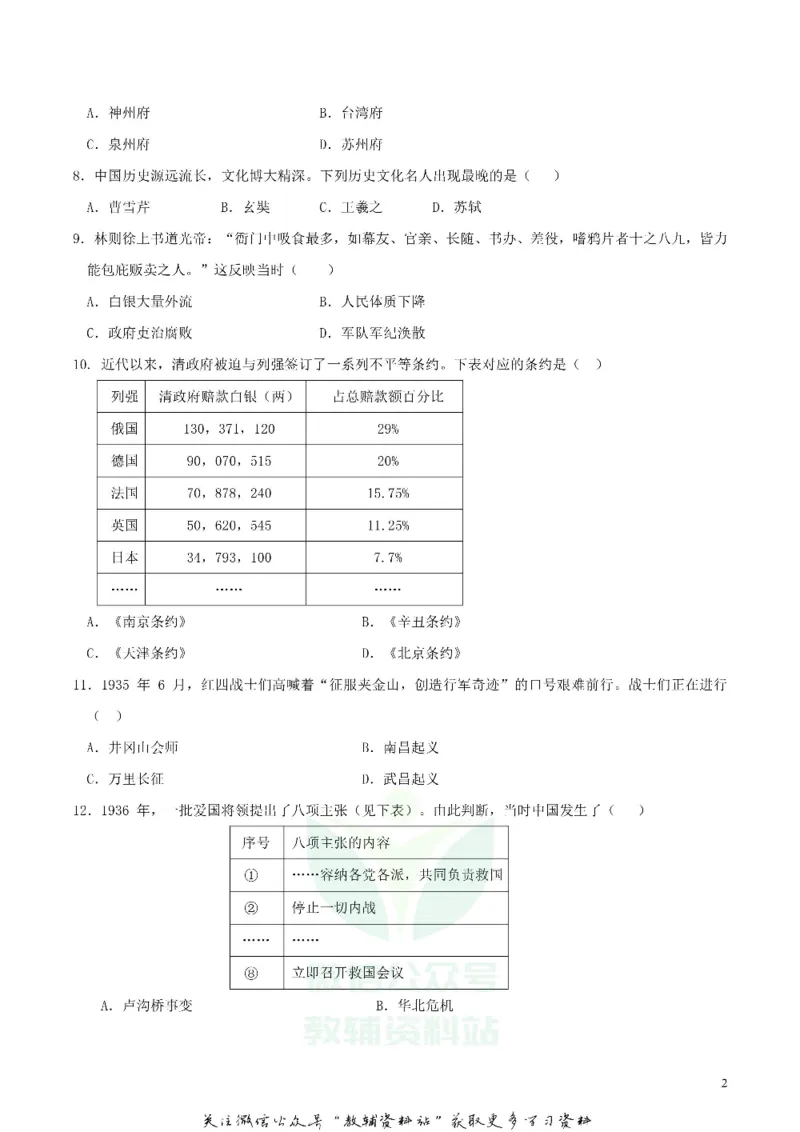 《2019广东省深圳市中考历史真题及答案_初高中资料库_初中资料库（转存避免链接过期失效）_初中历史》第2页预览